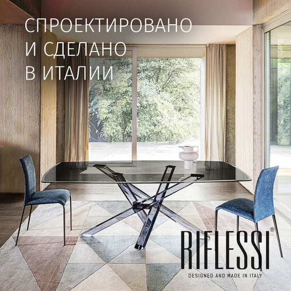 Представляем итальянский премиум-бренд RIFLESSI