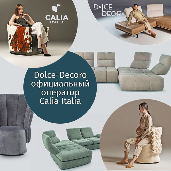 Dolce-Decoro официальный оператор бренда Calia Italia