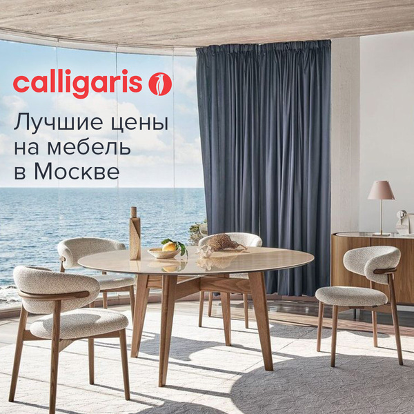 Calligaris — итальянская дизайнерская компания с вековой историей