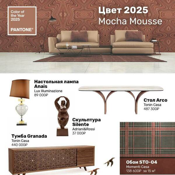 Цвет года 2025