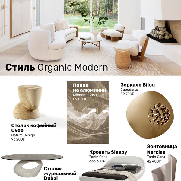 Organic Modern